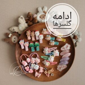 دنیای گلسر (کد۳۰تا۶۴)